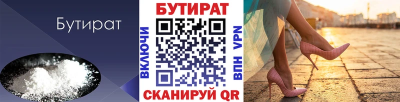 БУТИРАТ 1.4BDO  где найти наркотики  Суджа 